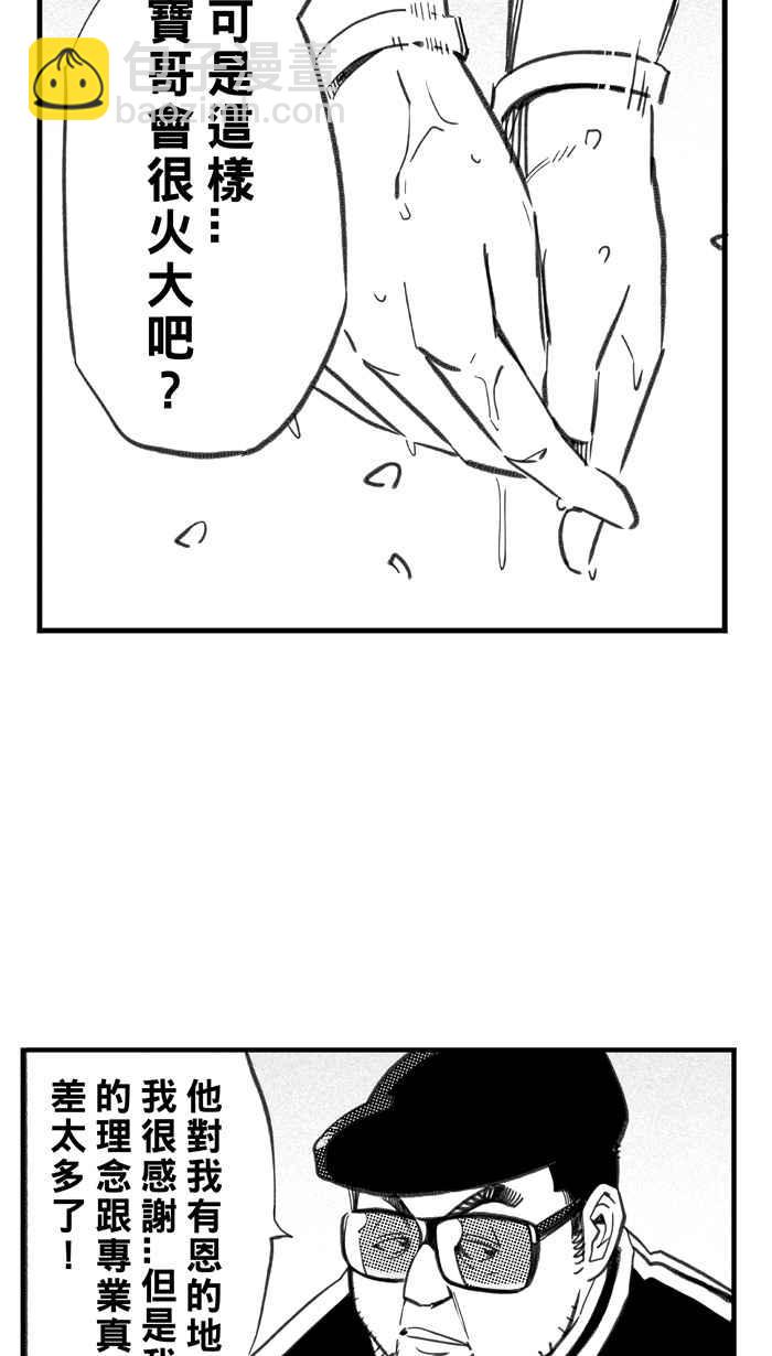 宅男打籃球 - [第295話] 是命運！還是機會？ PART1(2/2) - 3