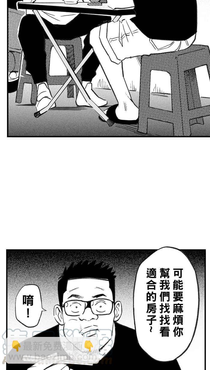 宅男打籃球 - [第297話] 是命運！還是機會？ PART3(1/2) - 5