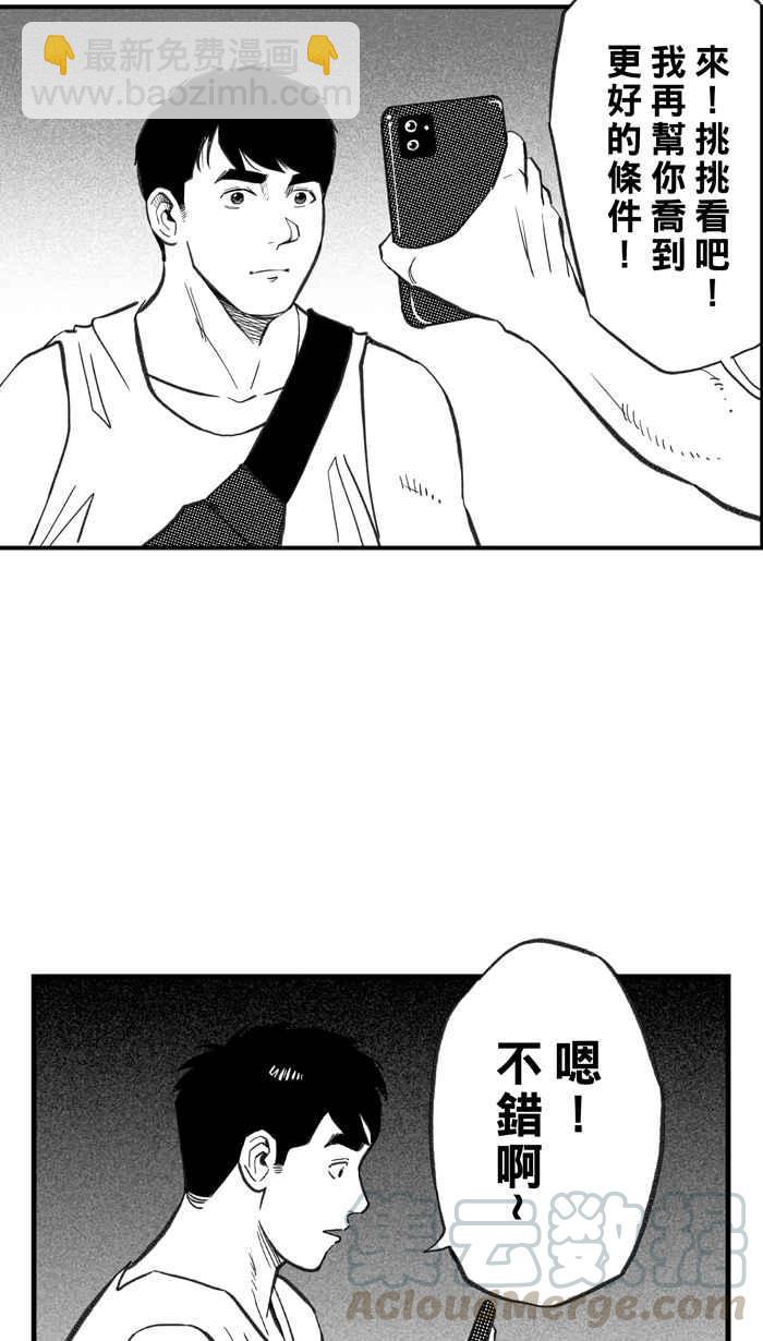 宅男打籃球 - [第297話] 是命運！還是機會？ PART3(1/2) - 8