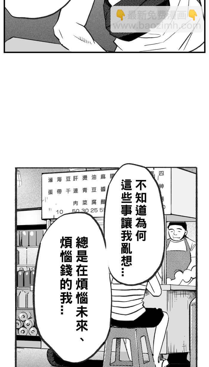 宅男打籃球 - [第297話] 是命運！還是機會？ PART3(1/2) - 6