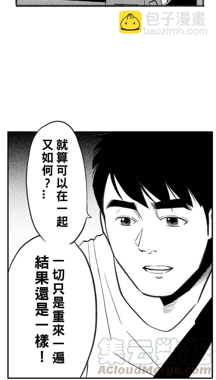 宅男打籃球 - [第297話] 是命運！還是機會？ PART3(1/2) - 7