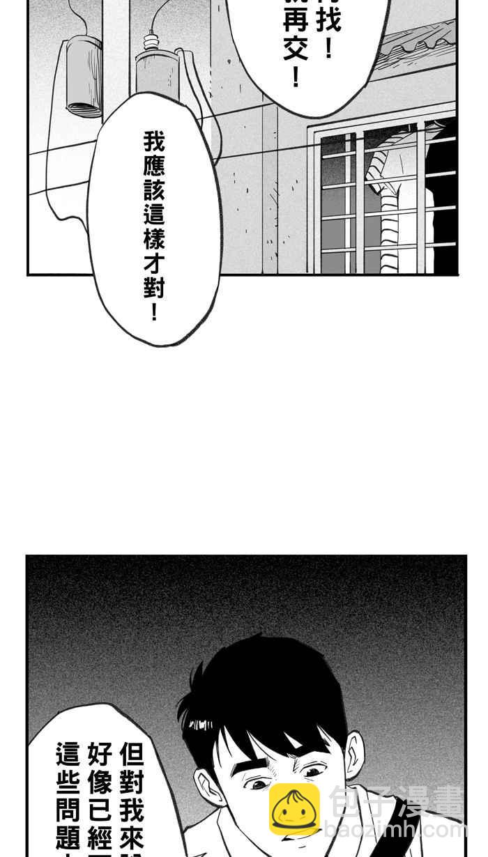 宅男打籃球 - [第297話] 是命運！還是機會？ PART3(1/2) - 3