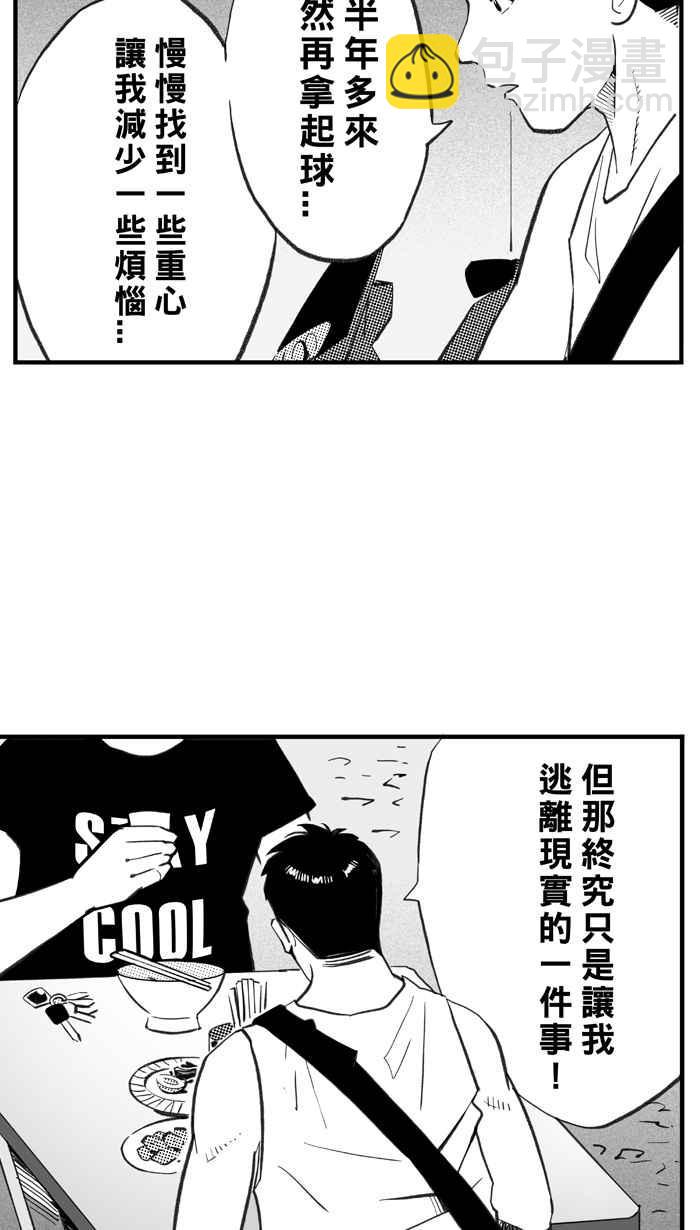 宅男打籃球 - [第297話] 是命運！還是機會？ PART3(1/2) - 6