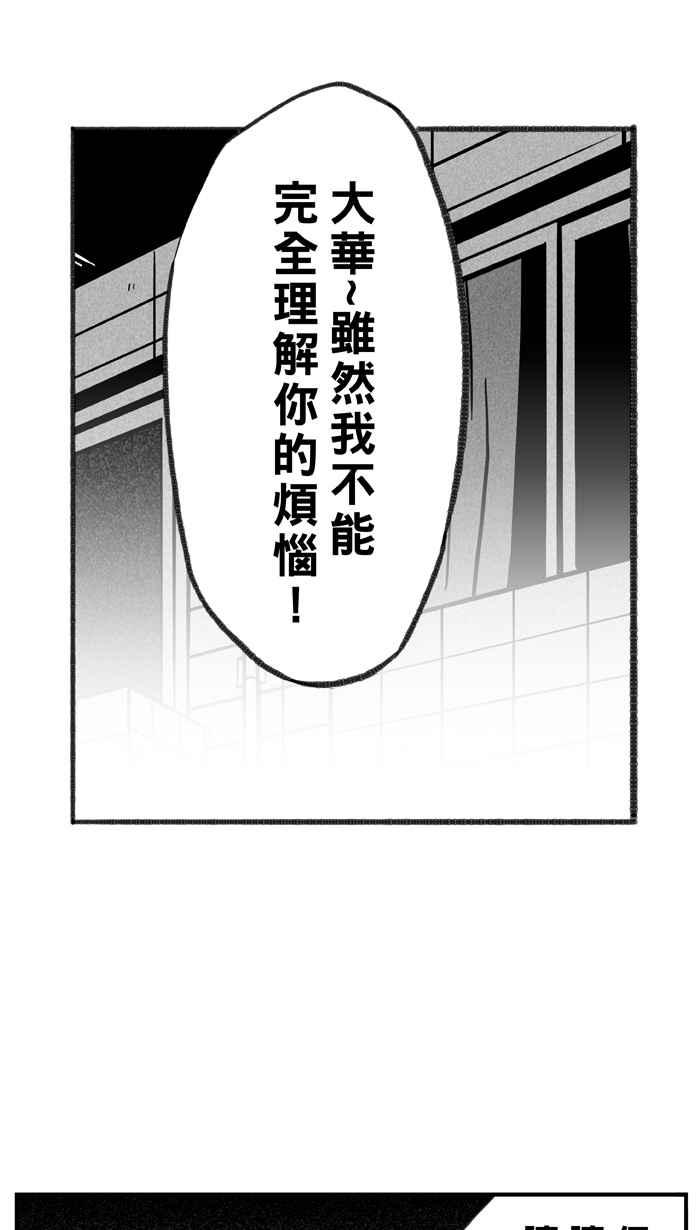 宅男打籃球 - [第297話] 是命運！還是機會？ PART3(1/2) - 2