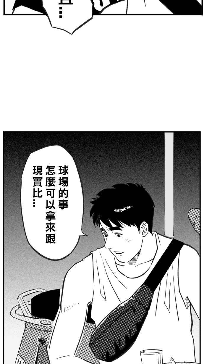 宅男打籃球 - [第297話] 是命運！還是機會？ PART3(1/2) - 5