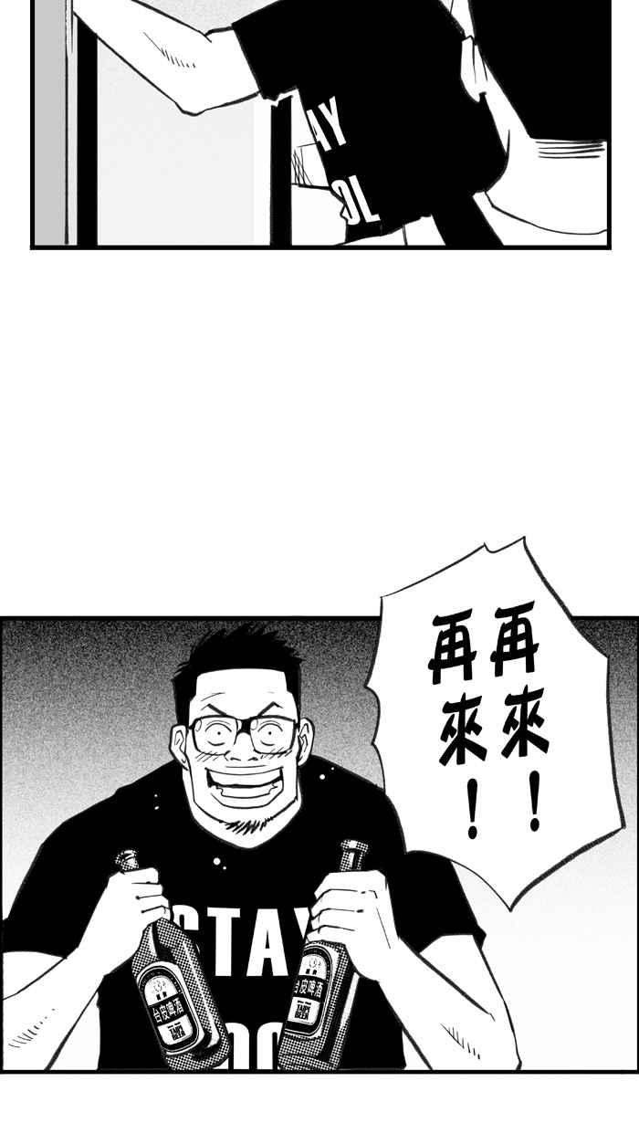 宅男打籃球 - [第297話] 是命運！還是機會？ PART3(2/2) - 5