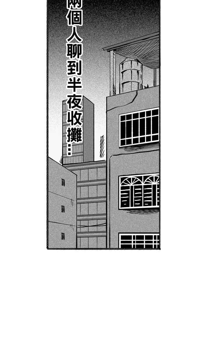 宅男打籃球 - [第297話] 是命運！還是機會？ PART3(2/2) - 5