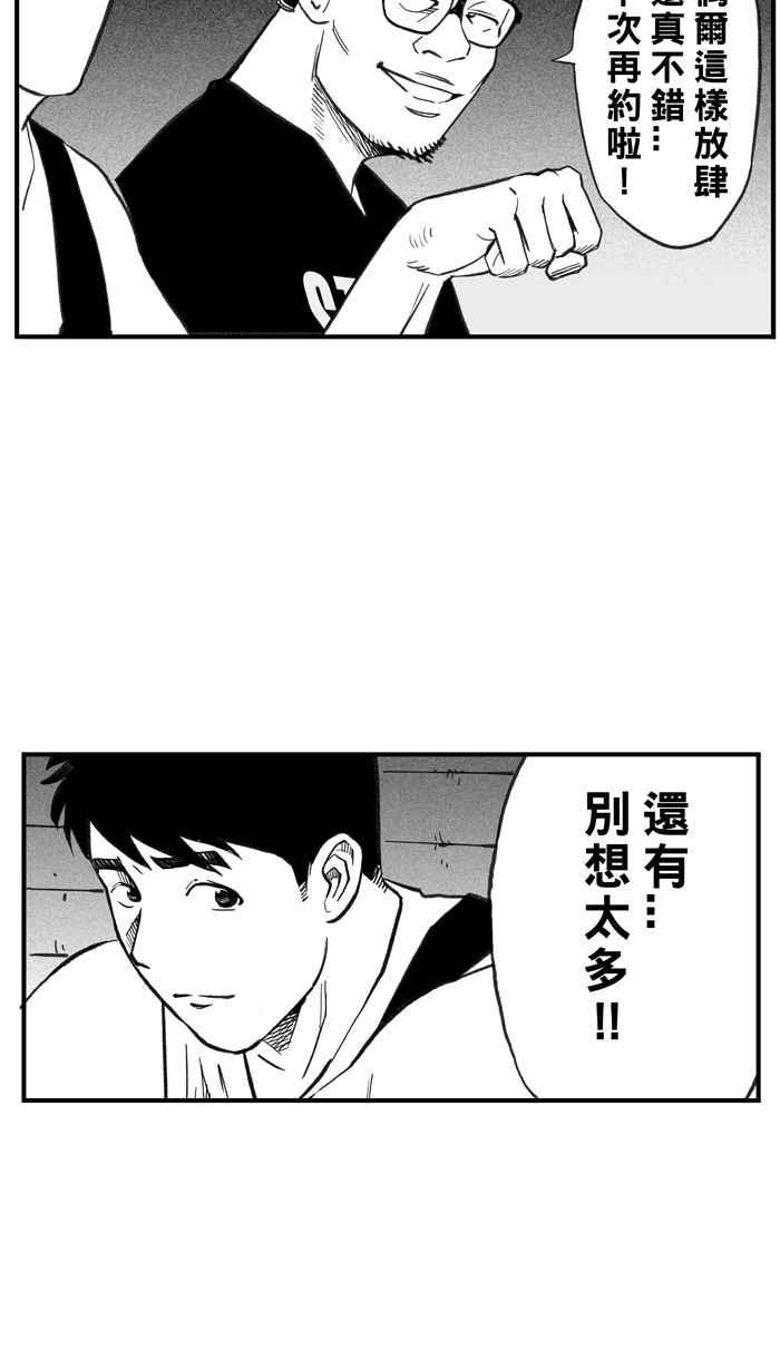 宅男打籃球 - [第297話] 是命運！還是機會？ PART3(2/2) - 3