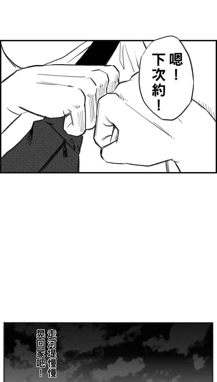 宅男打籃球 - [第297話] 是命運！還是機會？ PART3(2/2) - 4