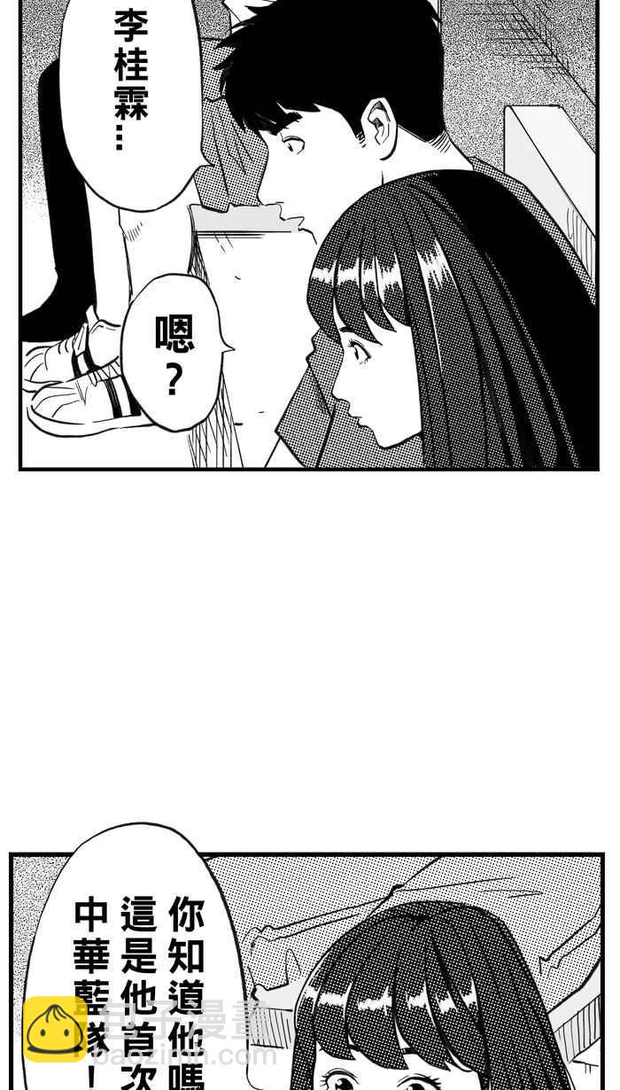 宅男打籃球 - [第299話] 不合時宜的夢想 PART2(1/2) - 4