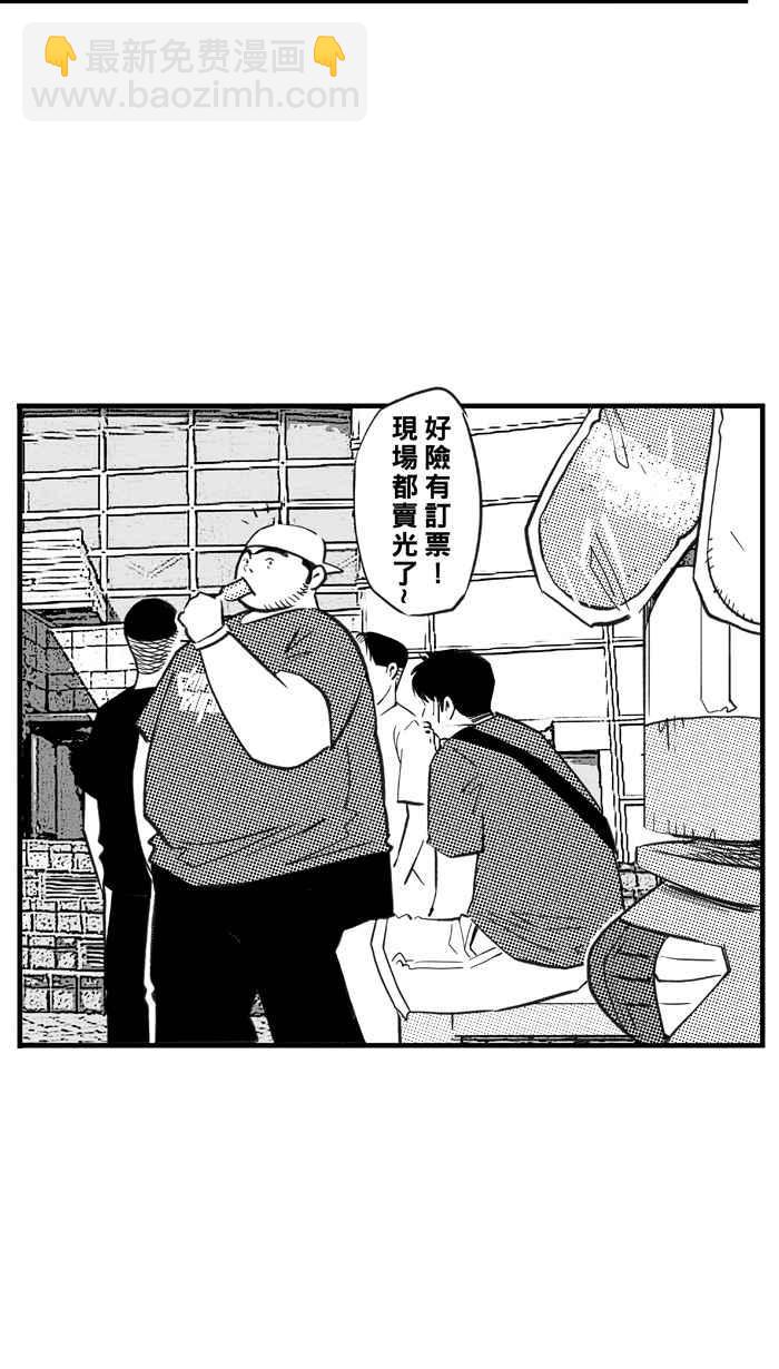 宅男打籃球 - [第299話] 不合時宜的夢想 PART2(1/2) - 5