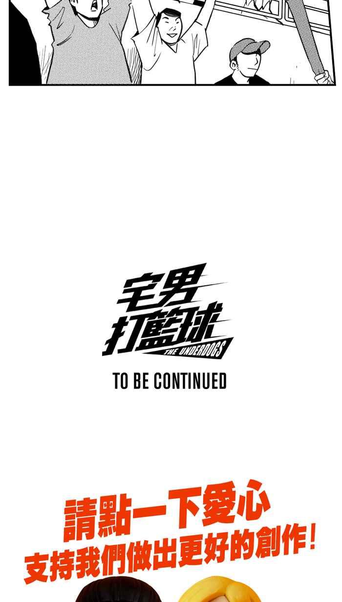 宅男打籃球 - [第299話] 不合時宜的夢想 PART2(2/2) - 1