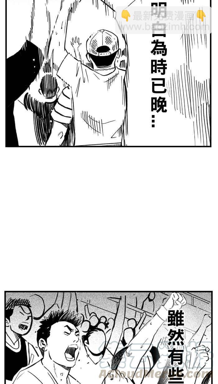 宅男打籃球 - [第303話] 不合時宜的夢想 PART6(1/2) - 5