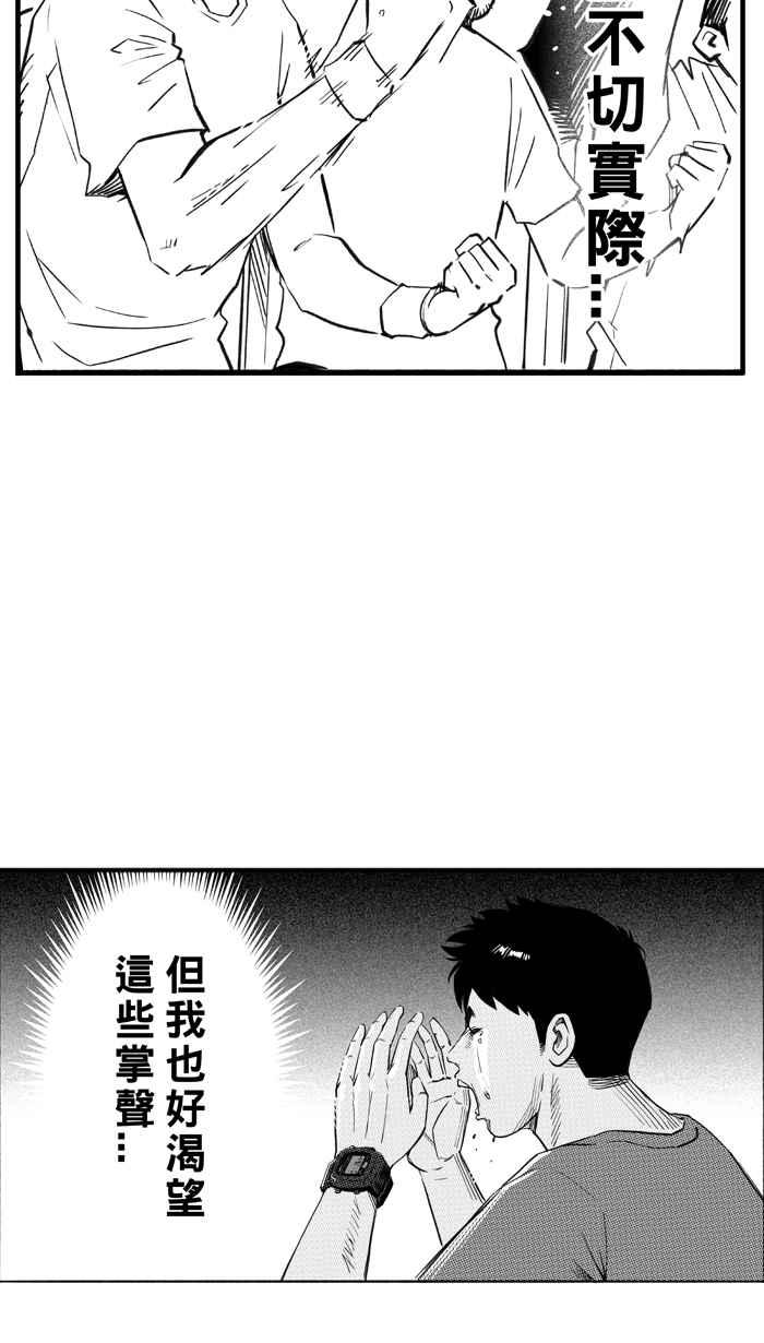 宅男打籃球 - [第303話] 不合時宜的夢想 PART6(1/2) - 6