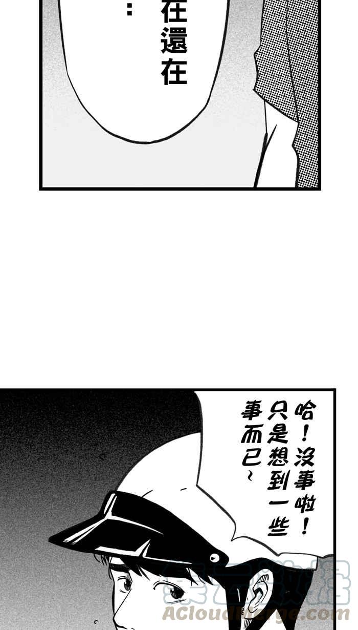 宅男打籃球 - [第303話] 不合時宜的夢想 PART6(1/2) - 1