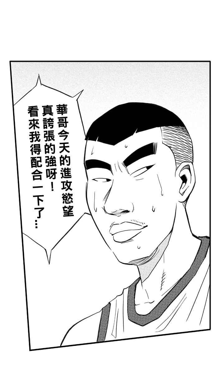 宅男打籃球 - [第305話] 不合時宜的夢想 PART8(1/2) - 1