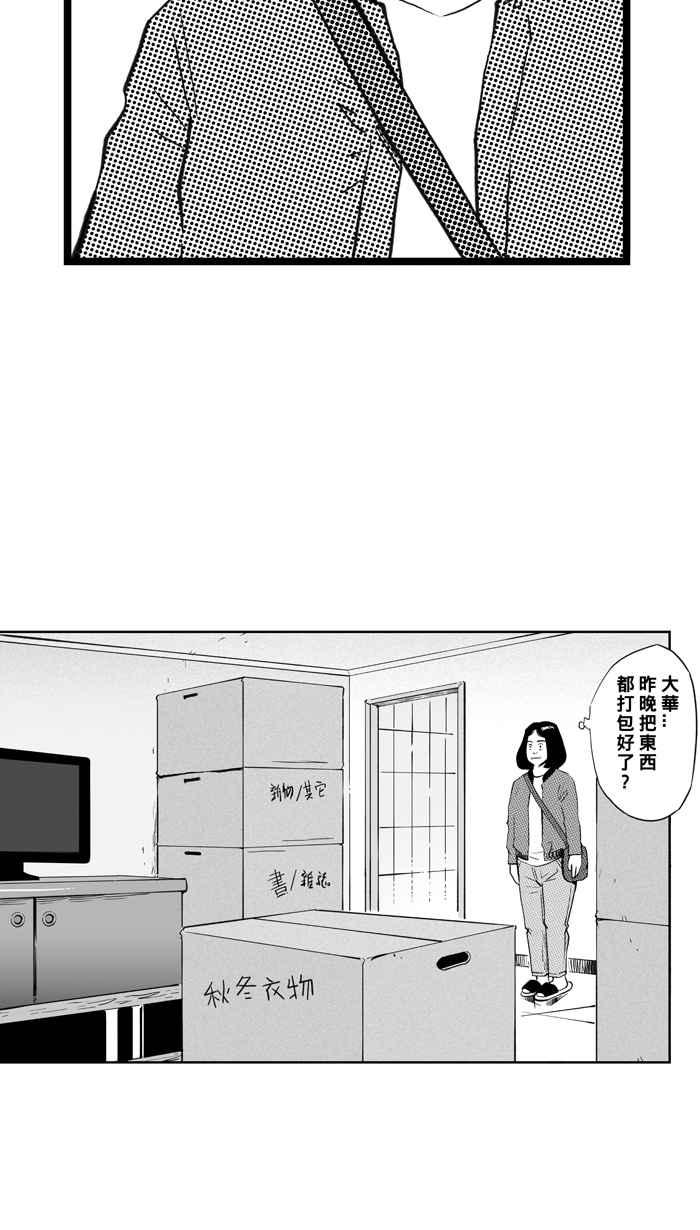 宅男打籃球 - [第305話] 不合時宜的夢想 PART8(1/2) - 5