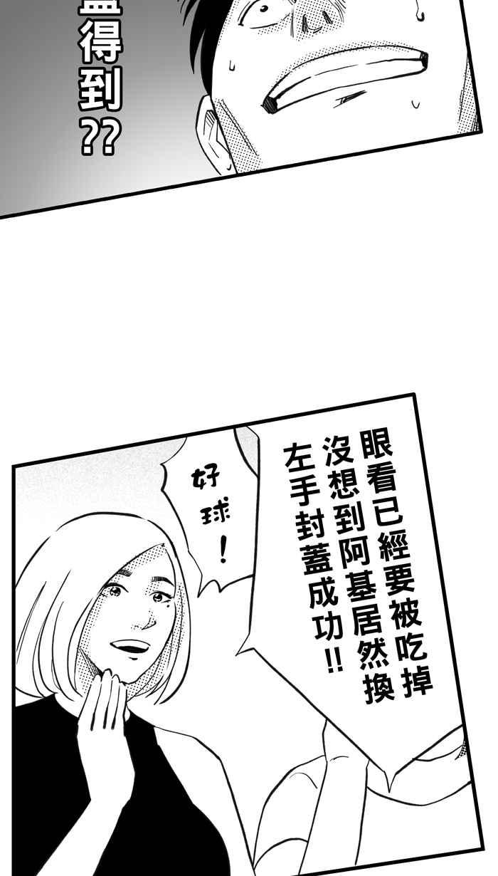 宅男打籃球 - [第305話] 不合時宜的夢想 PART8(2/2) - 4