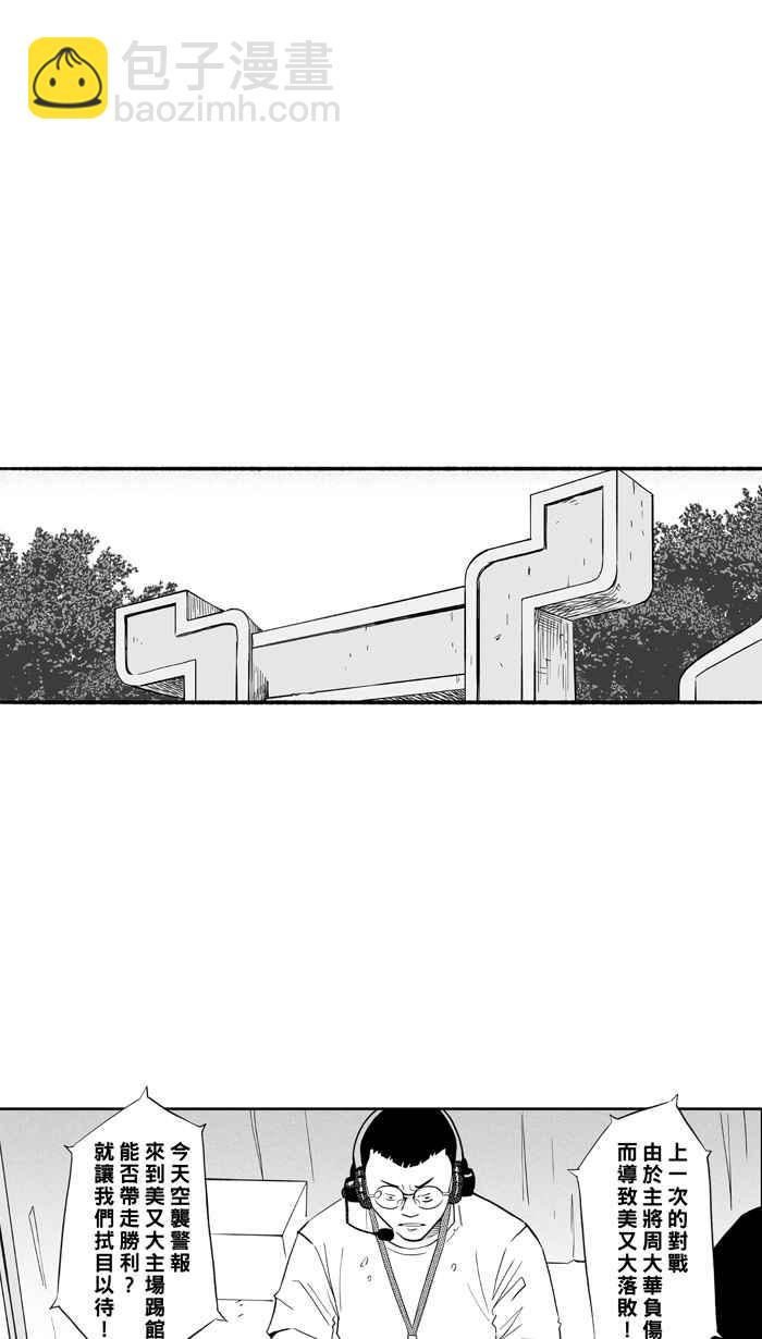 宅男打籃球 - [第305話] 不合時宜的夢想 PART8(1/2) - 6