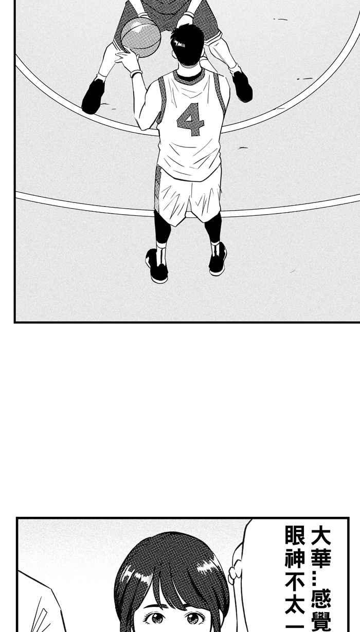 宅男打籃球 - [第305話] 不合時宜的夢想 PART8(1/2) - 1