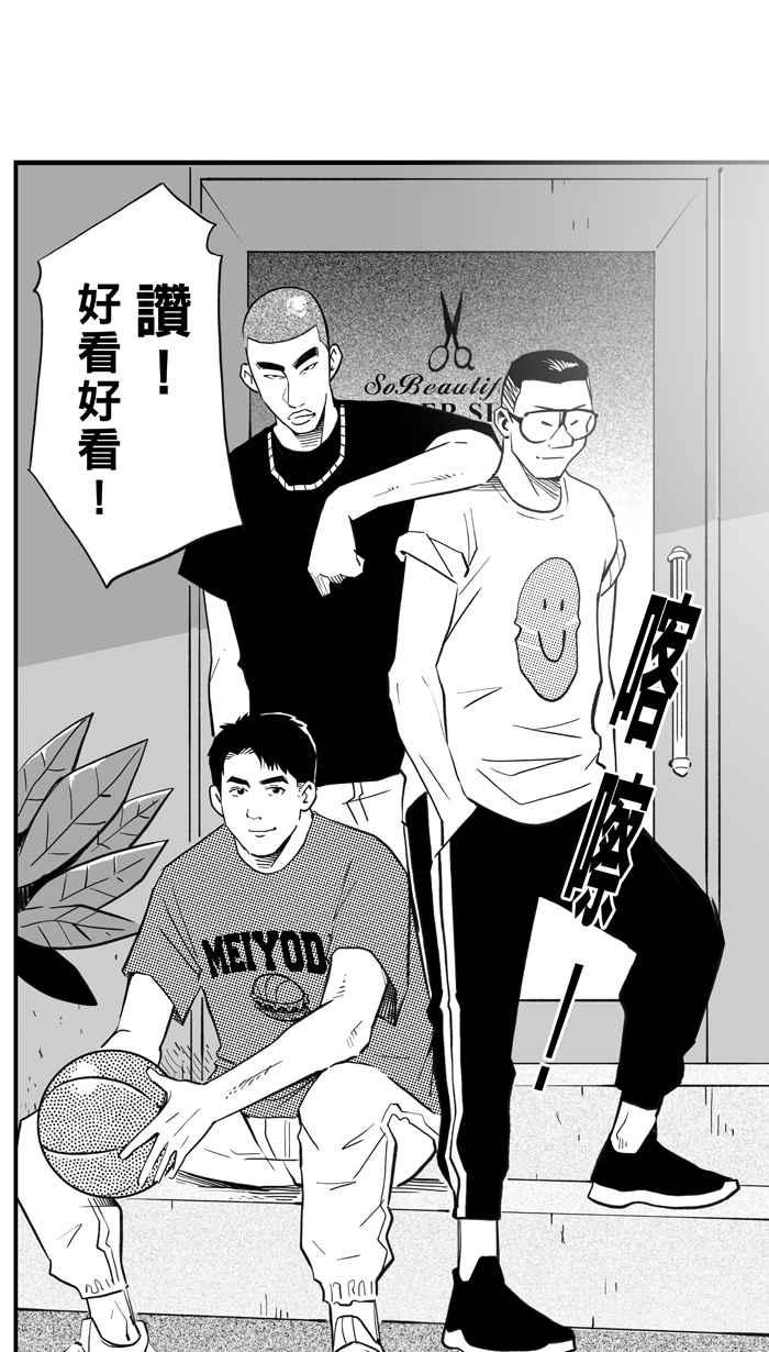 宅男打籃球 - [第307話] 微代言解鎖 PART2(1/2) - 4