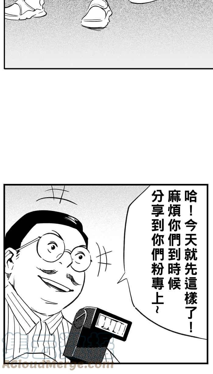 宅男打籃球 - [第307話] 微代言解鎖 PART2(1/2) - 5