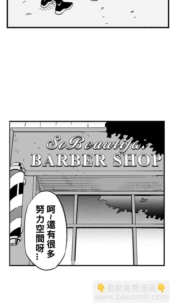 宅男打籃球 - [第307話] 微代言解鎖 PART2(1/2) - 7