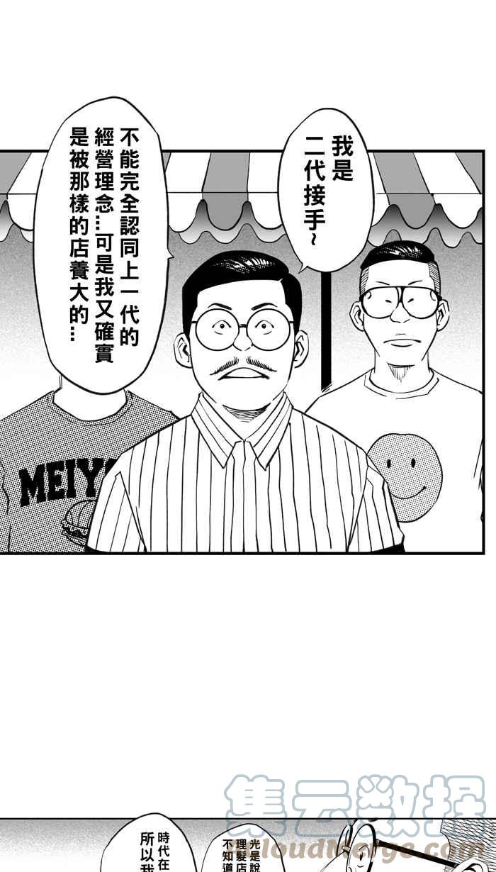 宅男打籃球 - [第307話] 微代言解鎖 PART2(1/2) - 8