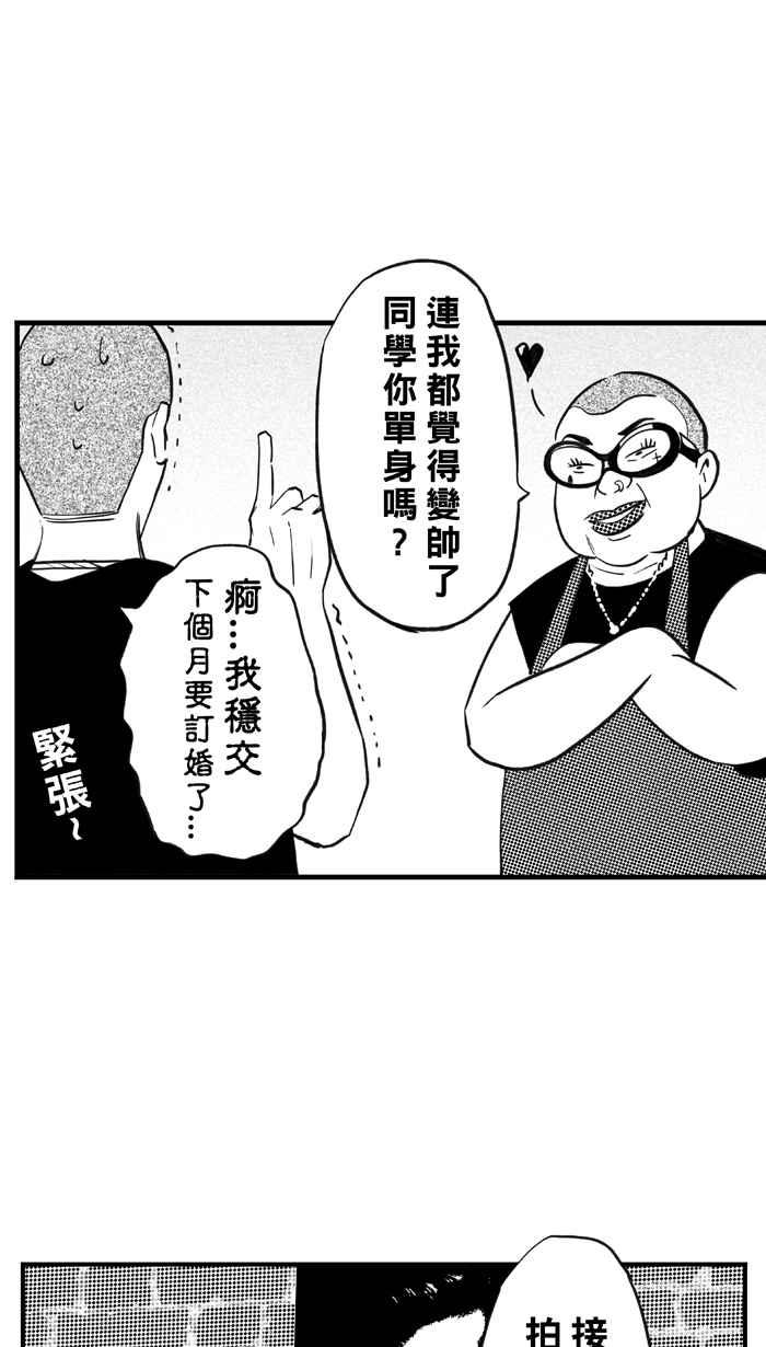 宅男打籃球 - [第307話] 微代言解鎖 PART2(1/2) - 2