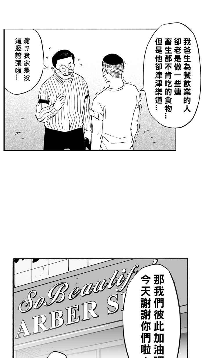 宅男打籃球 - [第307話] 微代言解鎖 PART2(1/2) - 5