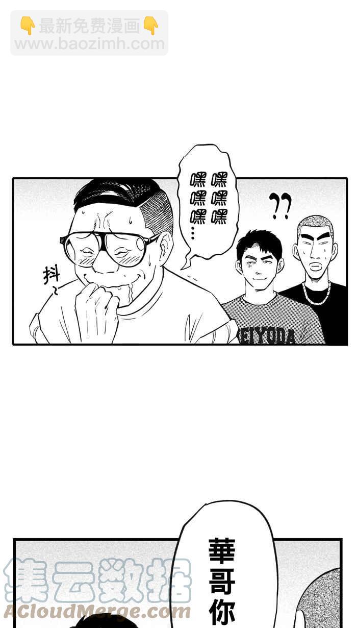 宅男打籃球 - [第307話] 微代言解鎖 PART2(1/2) - 1