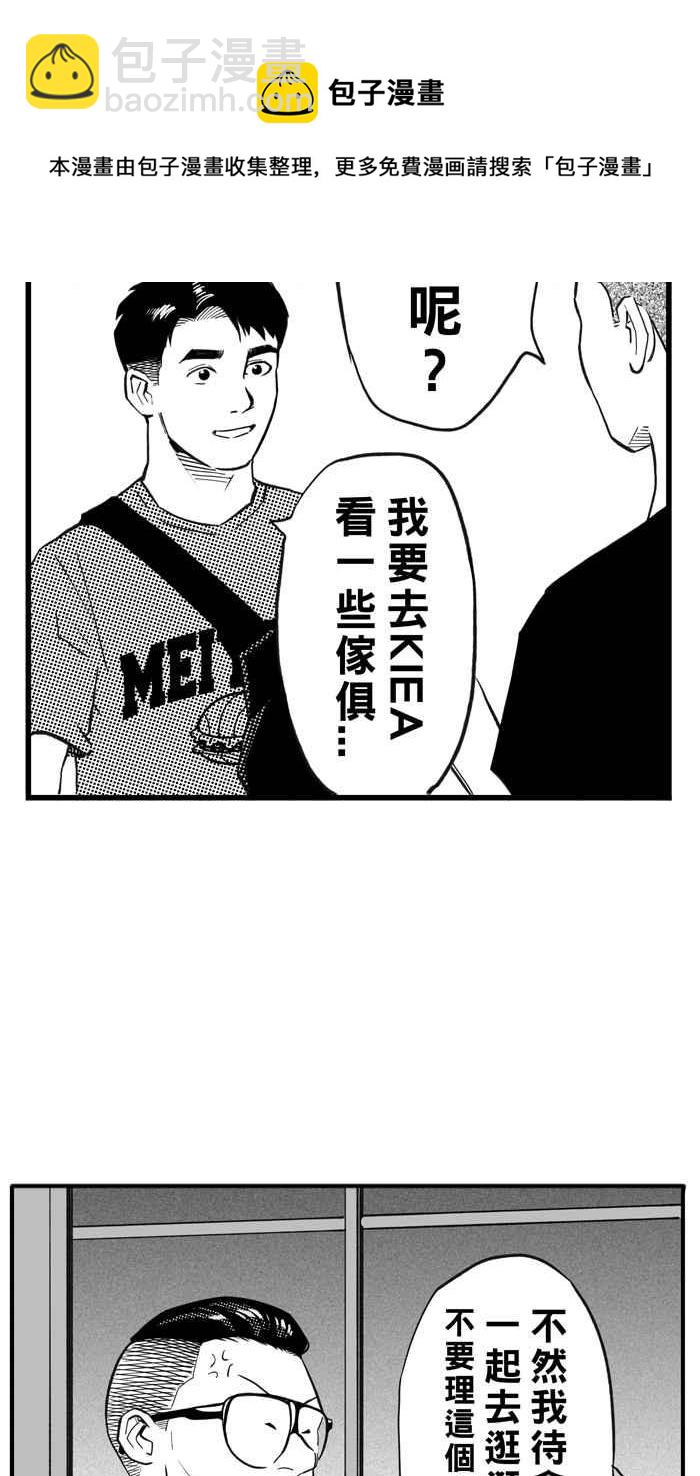 宅男打籃球 - [第307話] 微代言解鎖 PART2(1/2) - 2