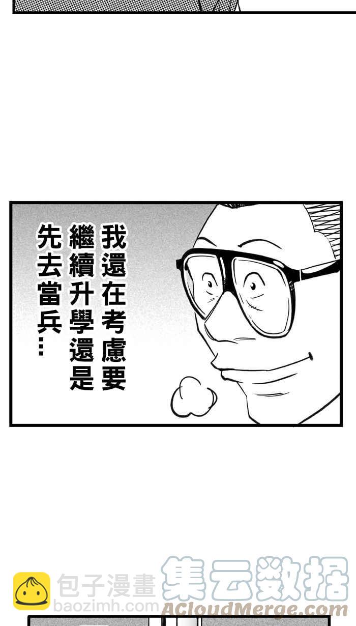 宅男打籃球 - [第307話] 微代言解鎖 PART2(1/2) - 6