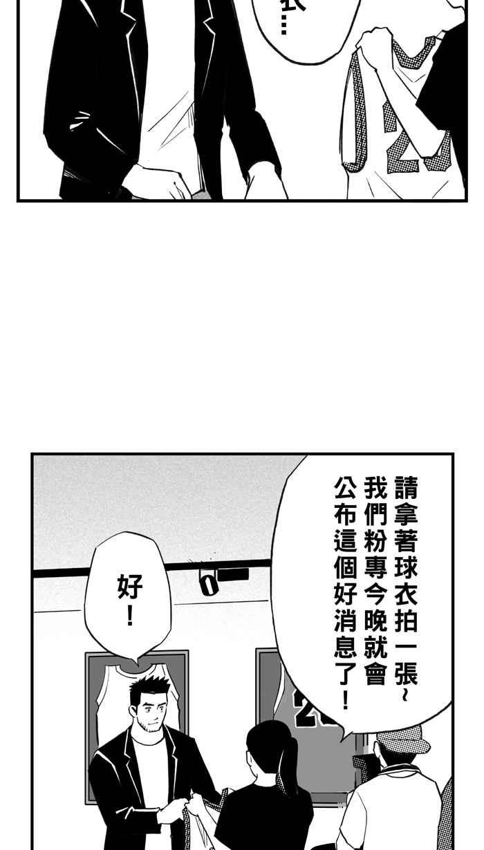 宅男打籃球 - [第307話] 微代言解鎖 PART2(2/2) - 4