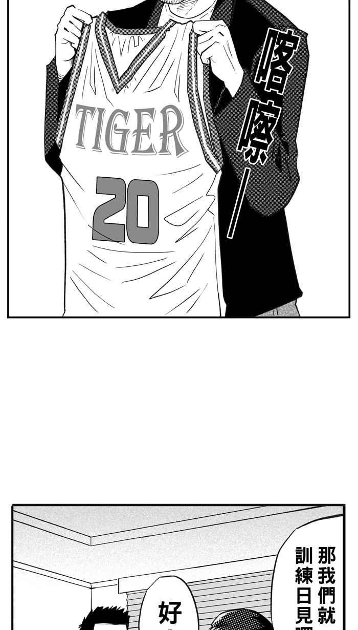宅男打籃球 - [第307話] 微代言解鎖 PART2(2/2) - 2