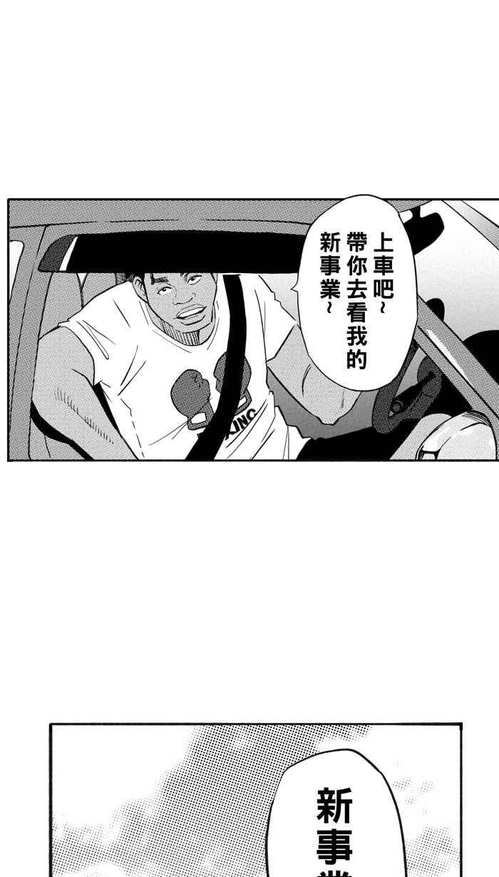 宅男打籃球 - [第307話] 微代言解鎖 PART2(2/2) - 1