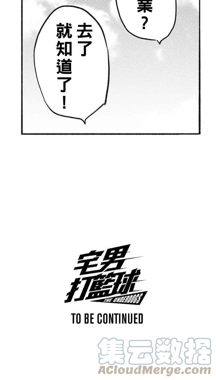 宅男打籃球 - [第307話] 微代言解鎖 PART2(2/2) - 2