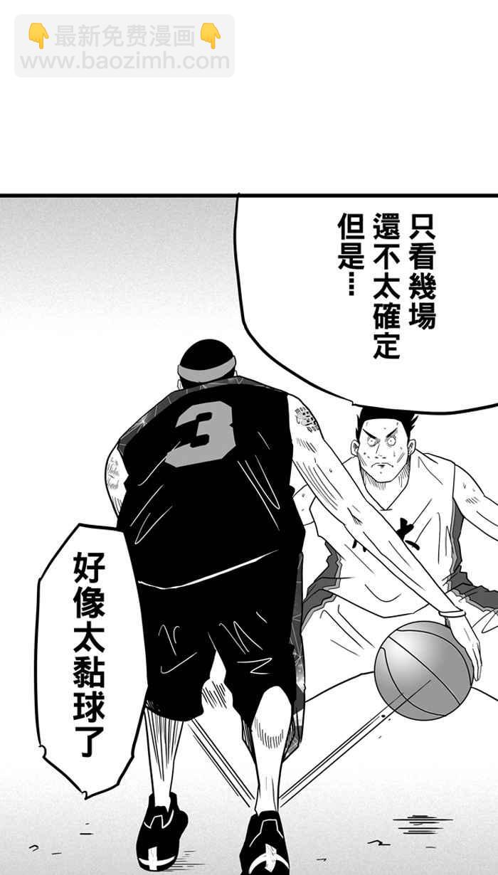 宅男打籃球 - [第32話] PIECE OF CAKE PART1 - 7