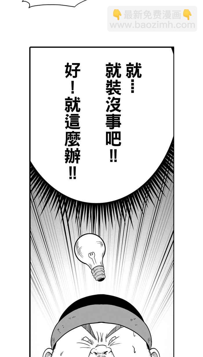 宅男打籃球 - [第32話] PIECE OF CAKE PART1 - 3