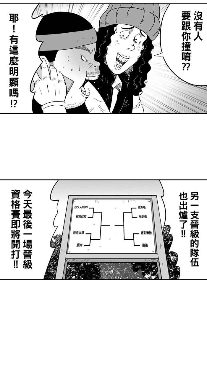 宅男打籃球 - [第32話] PIECE OF CAKE PART1 - 7