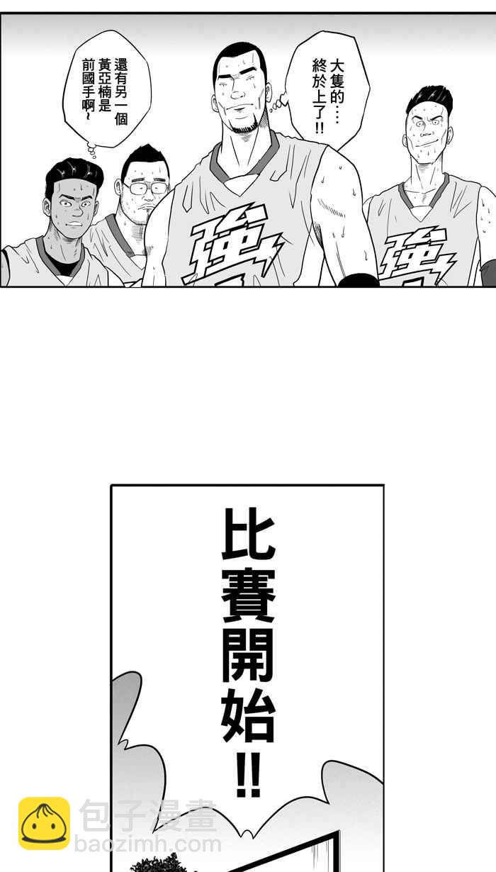 宅男打籃球 - [第32話] PIECE OF CAKE PART1 - 4