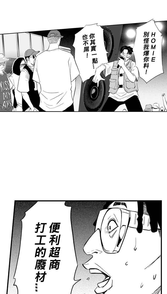 宅男打籃球 - [第309話] Diss My Bro PART2(1/2) - 4