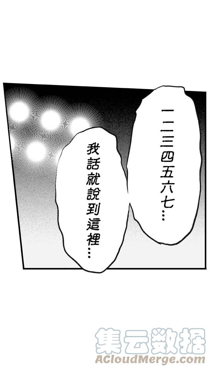 宅男打籃球 - [第309話] Diss My Bro PART2(1/2) - 8