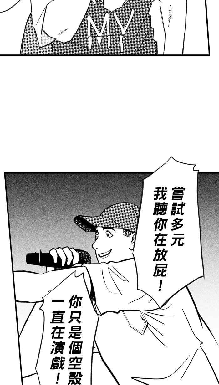 宅男打籃球 - [第309話] Diss My Bro PART2(1/2) - 4