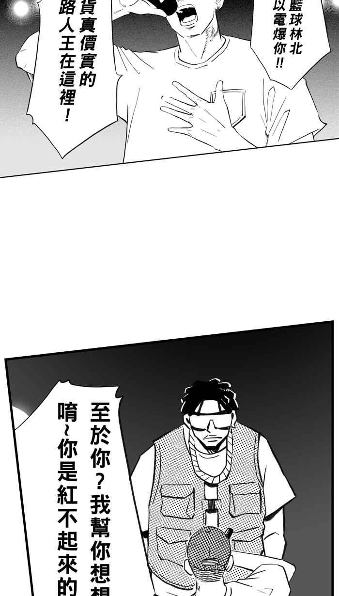 宅男打籃球 - [第309話] Diss My Bro PART2(1/2) - 1