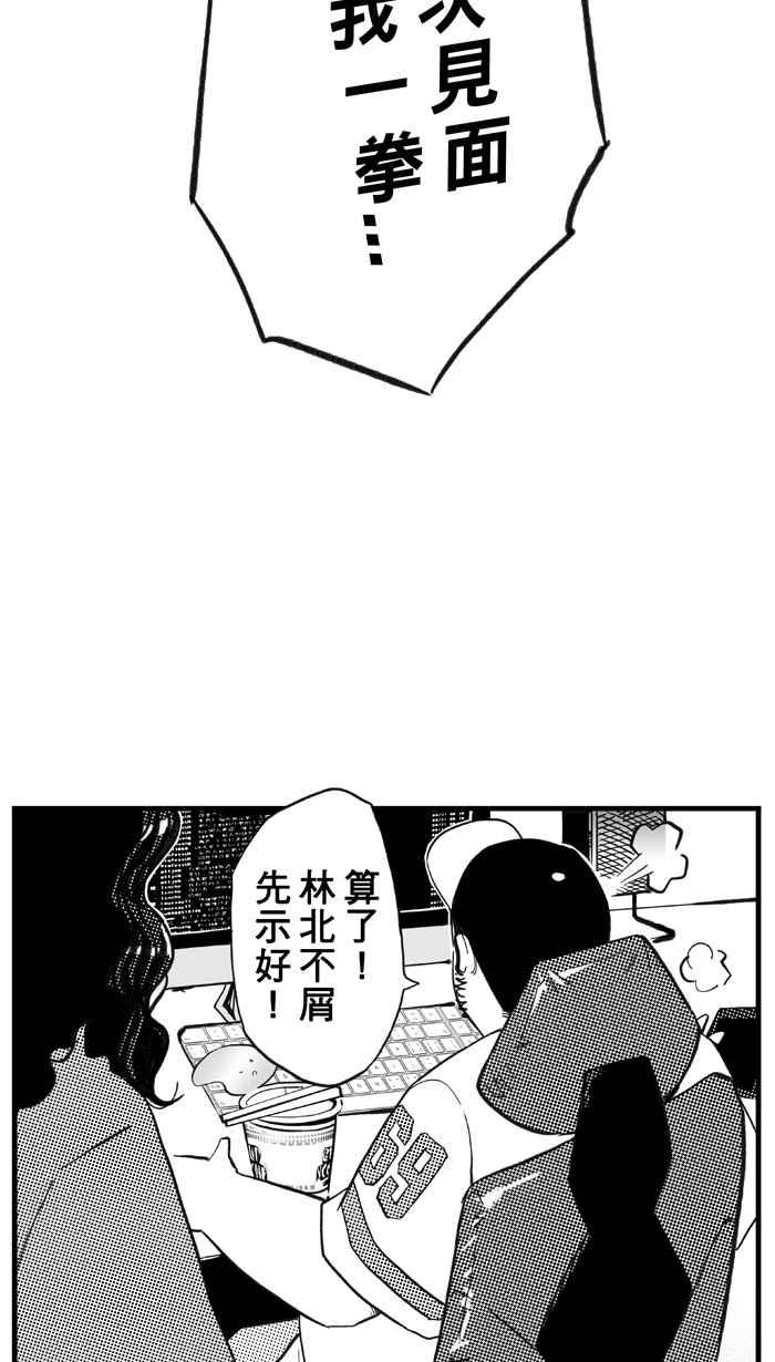 宅男打籃球 - [第309話] Diss My Bro PART2(2/2) - 2