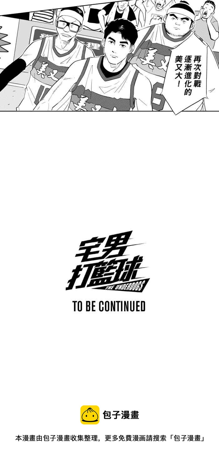 宅男打籃球 - [第309話] Diss My Bro PART2(2/2) - 1