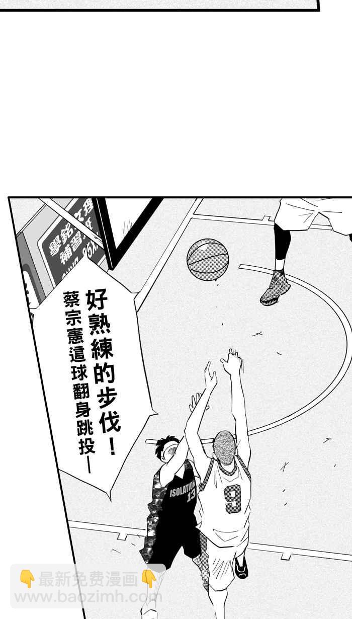 宅男打籃球 - [第311話] ISOLATION PART2(2/2) - 1