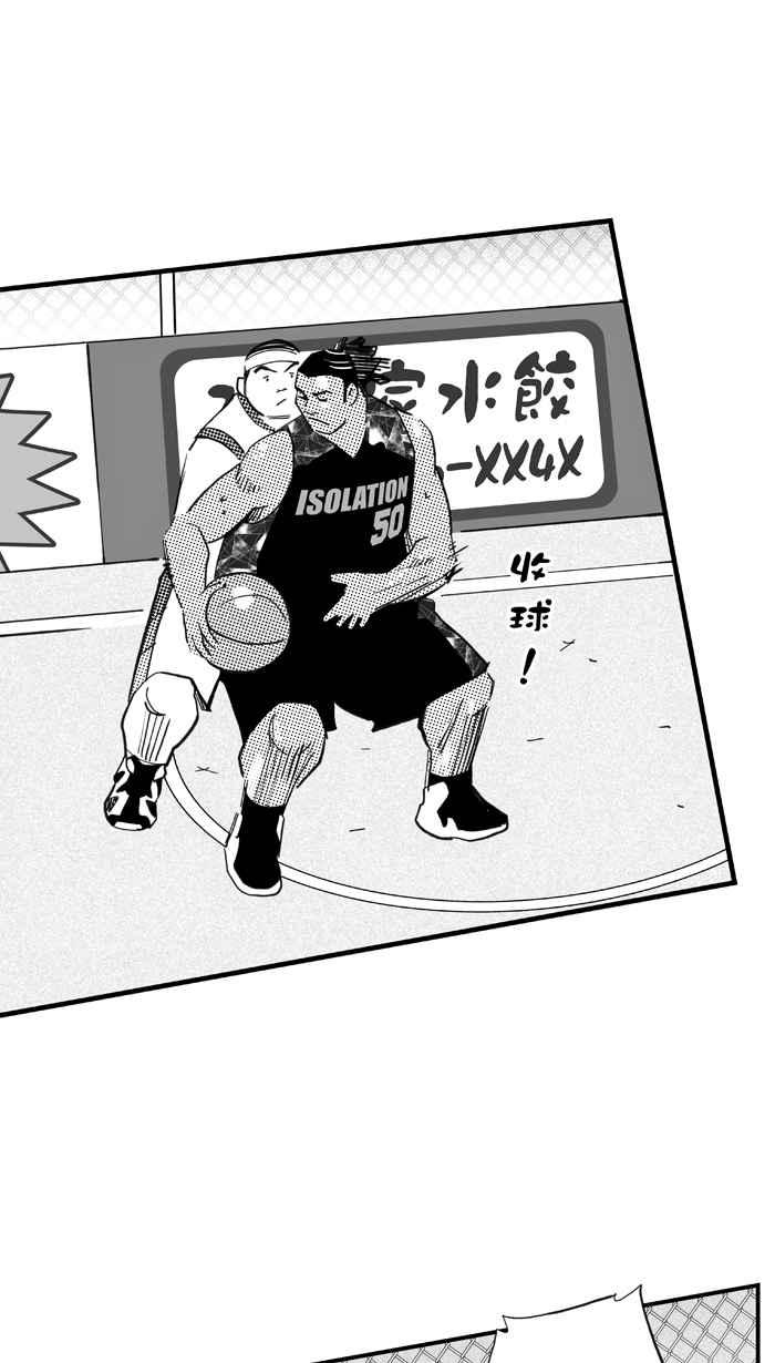宅男打籃球 - [第313話] ISOLATION PART4(1/2) - 2