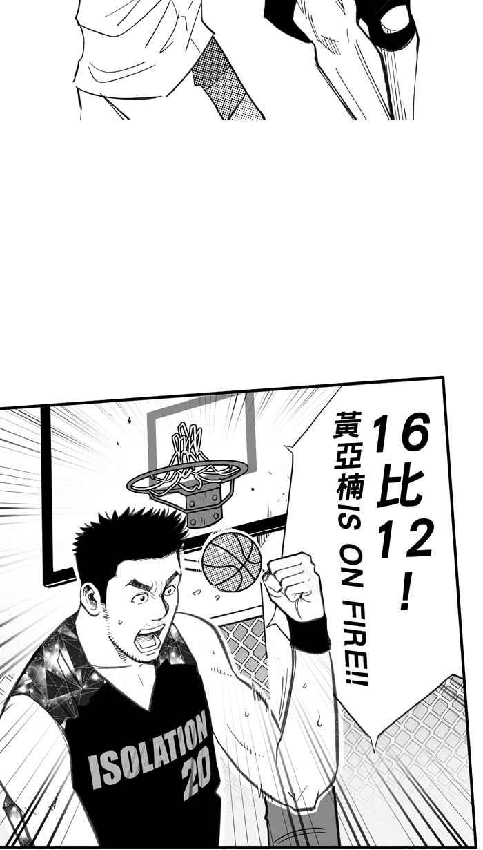 宅男打籃球 - [第313話] ISOLATION PART4(2/2) - 3